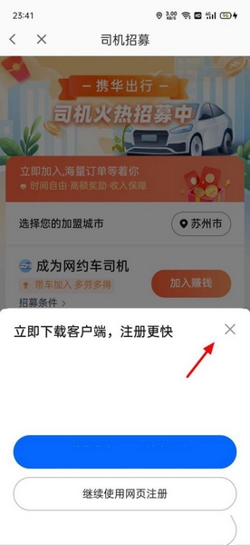 网约车司机注册之门：一扇通往自由与挑战的新纪元