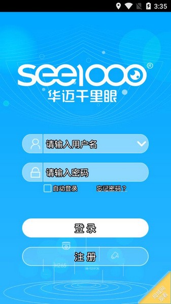 华迈云监控app v3.2.8.0218 官方安卓版