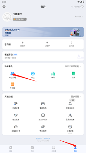 飞鱼长计划3