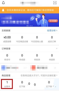 怎么下架商品1