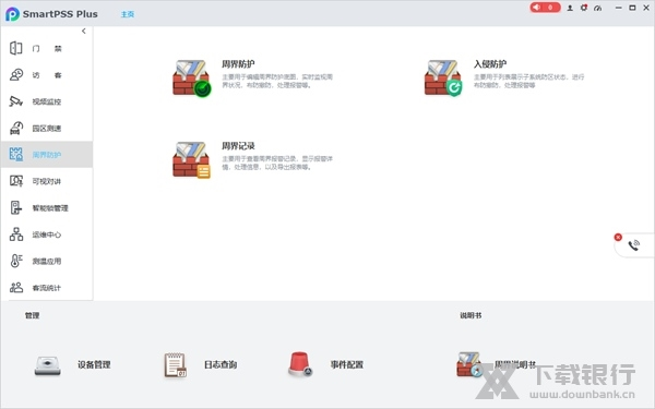 大华SmartPSS Plus软件截图7