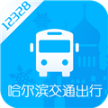 哈尔滨交通出行客户端 v1.2.9 官方安卓版