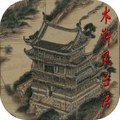水浒风云传rpg游戏 v1.0.2 安卓版