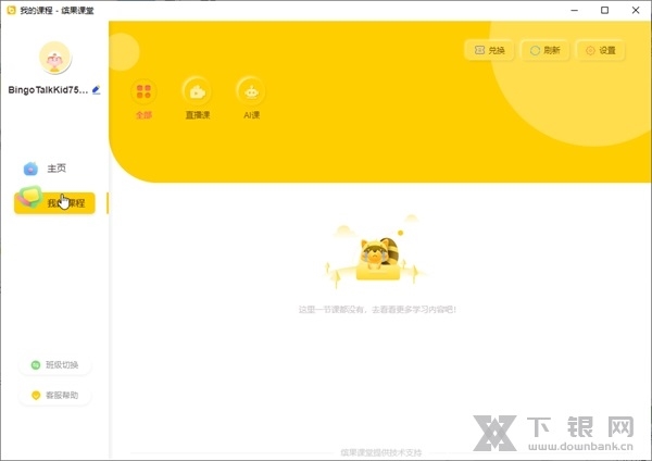 缤果课堂软件截图2