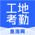 鱼泡工地考勤 v2.4.0 安卓版