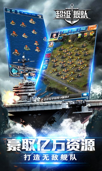 超级舰队游戏下载 V9.0 安卓版 