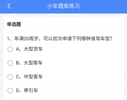 驾考刷题方法