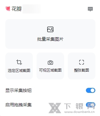 花瓣采集插件截图1