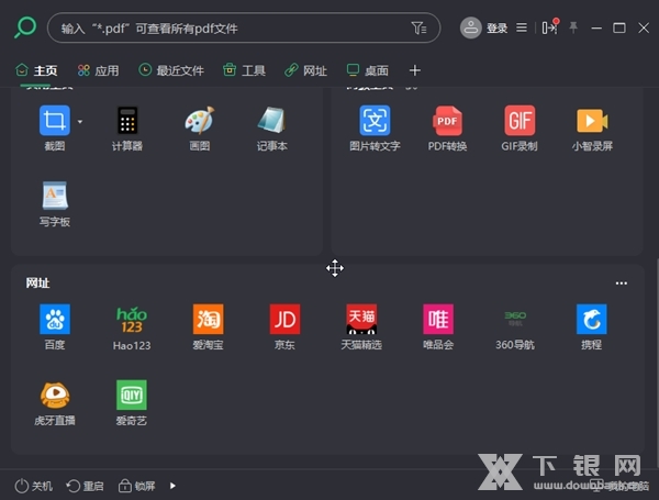 小智搜搜截图1