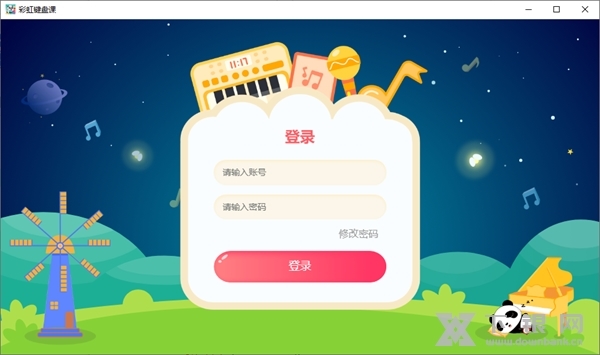 彩虹键盘课软件截图2