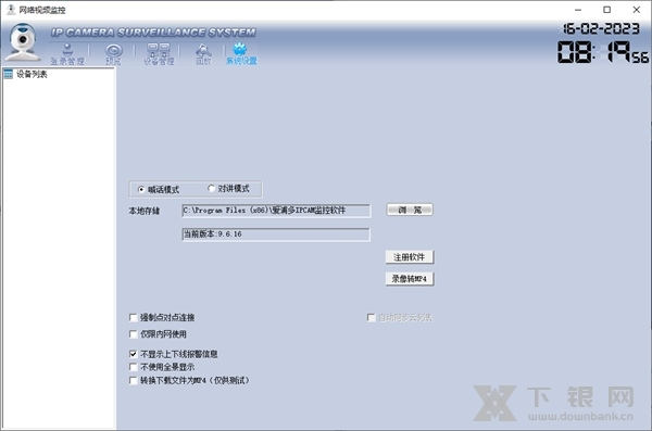 爱浦多ipcam视频监控软件截图10