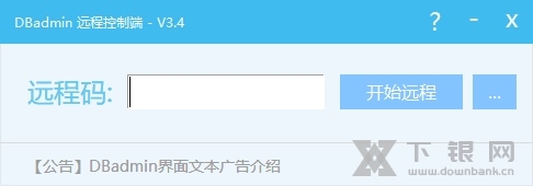 DBadmin软件截图2