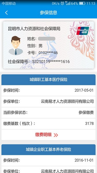 昆明人社通 v4.3.4 官方最新版