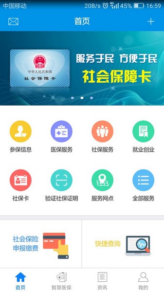 昆明人社通 v4.3.4 官方最新版