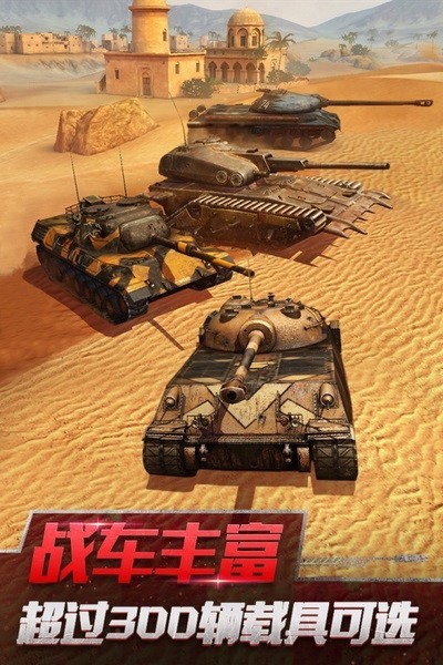坦克世界闪击战互通版 v10.0.0.162 安卓版
