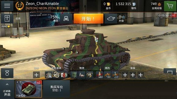 坦克世界闪击战坦克修改替换涂装方法截图1