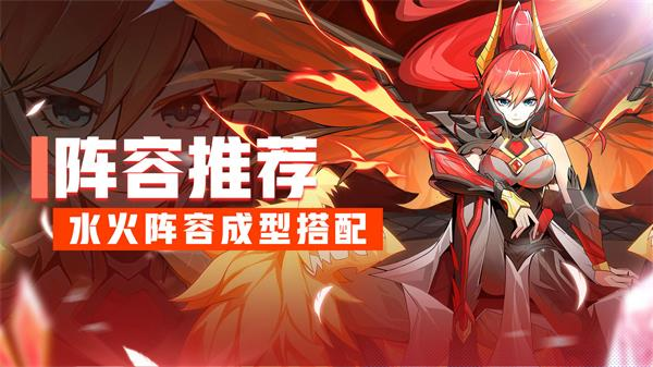 超能力冲刺水火阵容成型搭配2