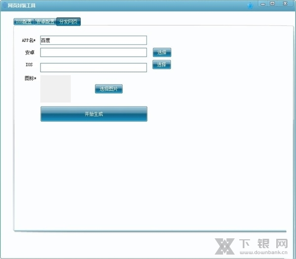 网页封装工具软件截图3