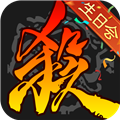 三国杀移动高清版 v4.1.3 安卓版