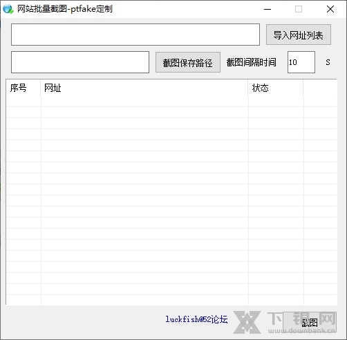 网站批量截图