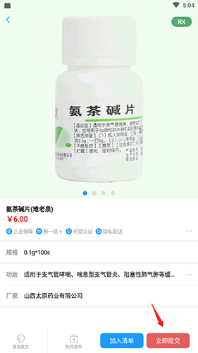 健客医生怎么买药6