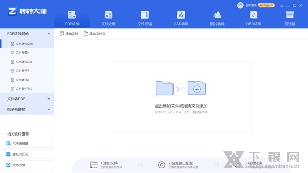 转转大师PDF转换器截图1