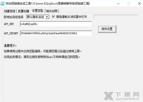 快站短链接生成工具软件截图2