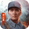 亮剑手游正版 v1.1.94 安卓版