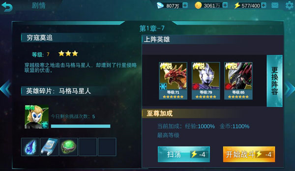 奥特曼传奇英雄精英副本第一章攻略9