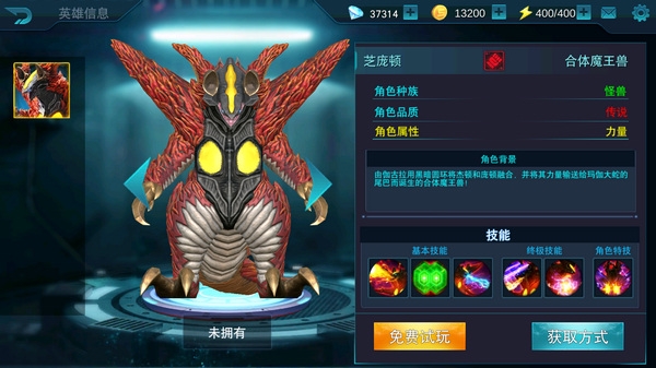 奥特曼传奇英雄芝庞顿角色介绍3