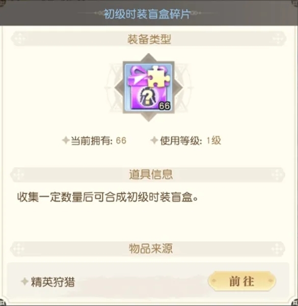 守护者之森时装系统介绍3