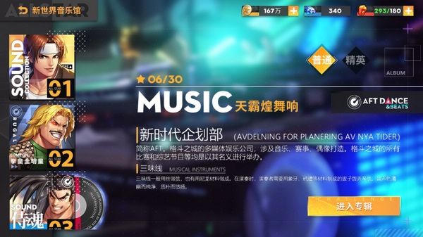 全明星激斗挑战音乐馆玩法讲解1