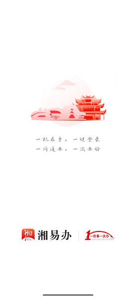 湘易办 v1.8.2 安卓版