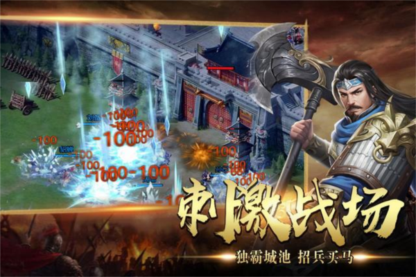 攻城三国志游戏截图6