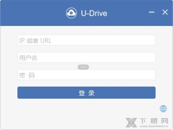 U-Drive软件截图1