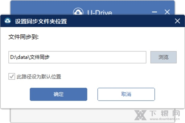 U-Drive软件截图4