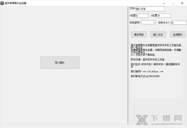 蓝天表单图片生成器软件截图1
