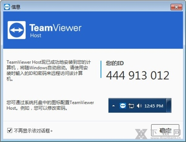 TeamViewer Host(无人值守访问)软件截图1