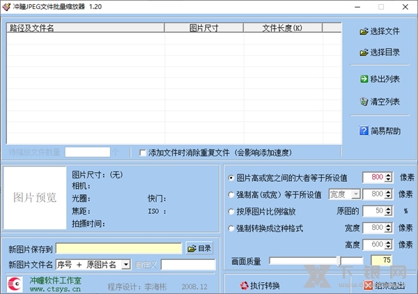 冲曈JPEG文件批量缩放器