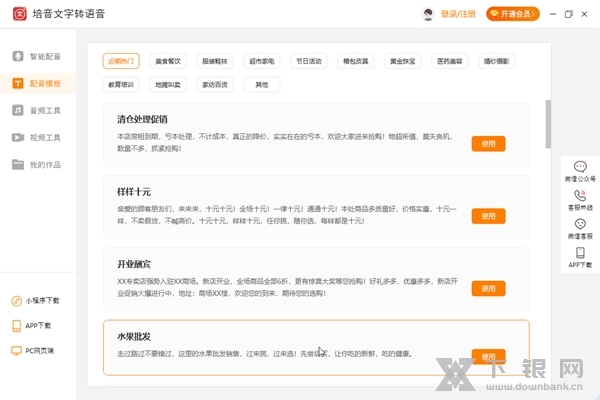 培音文字转语音截图2