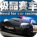 极品赛车游戏 v1.0.0 官方最新版