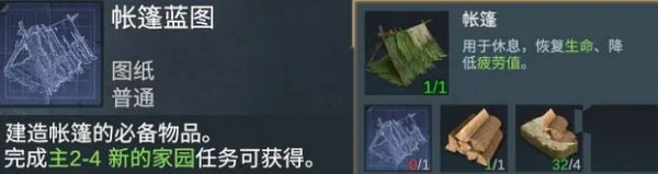 迷失蔚蓝帐篷搭建攻略1